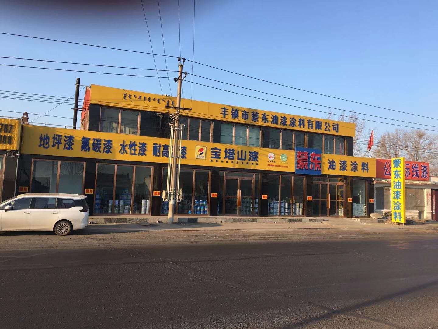 豐鎮市蒙東油漆塗料有限公司環境