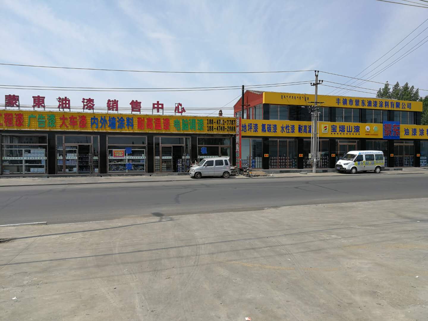 豐鎮市蒙東油漆塗料有限公司照