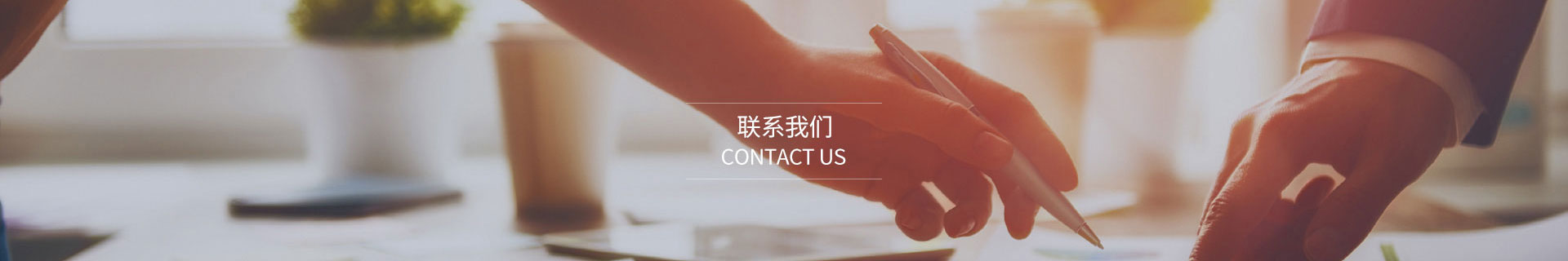 聯系方式