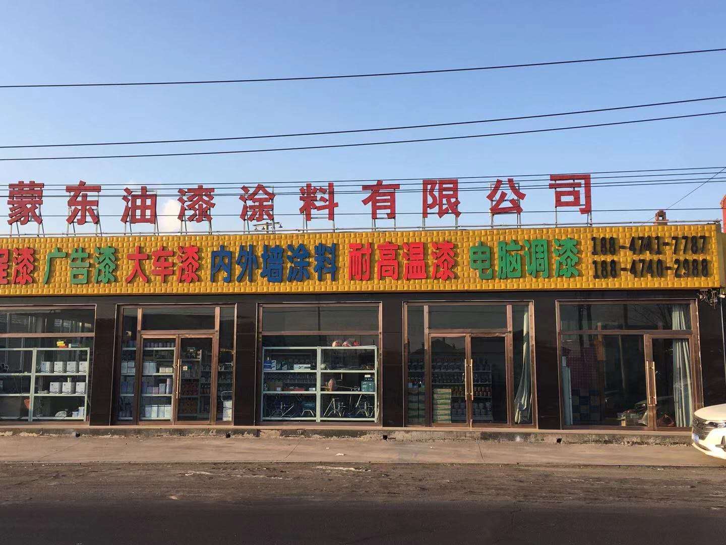 豐鎮市蒙東油漆塗料環境照