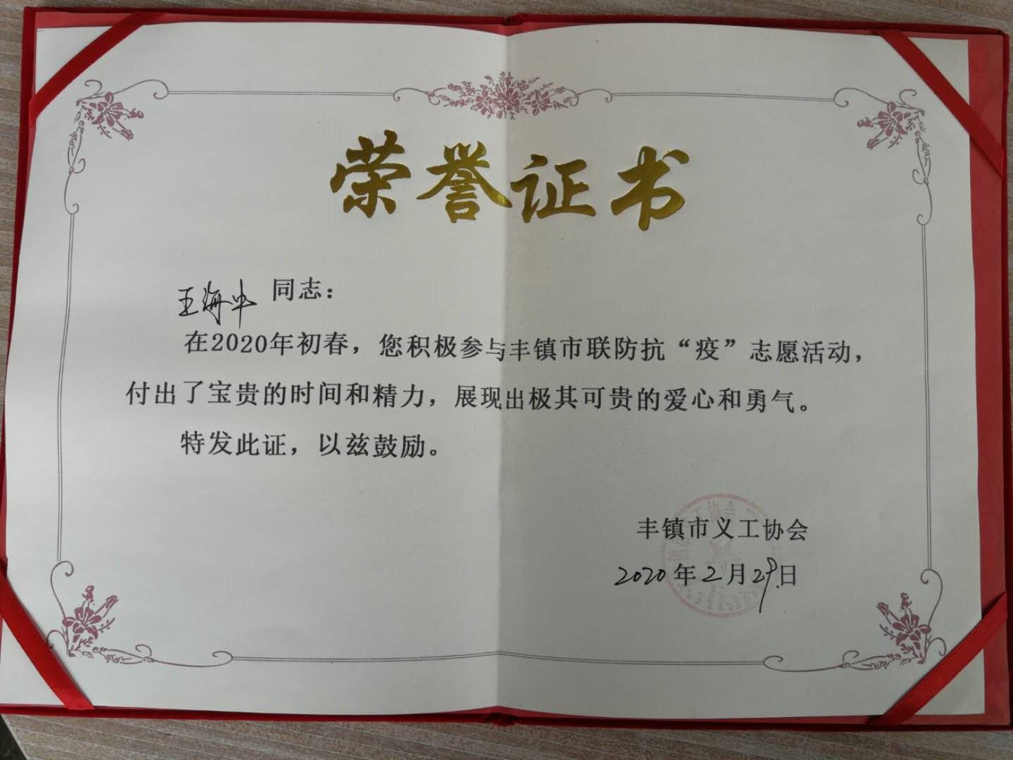 榮譽證書