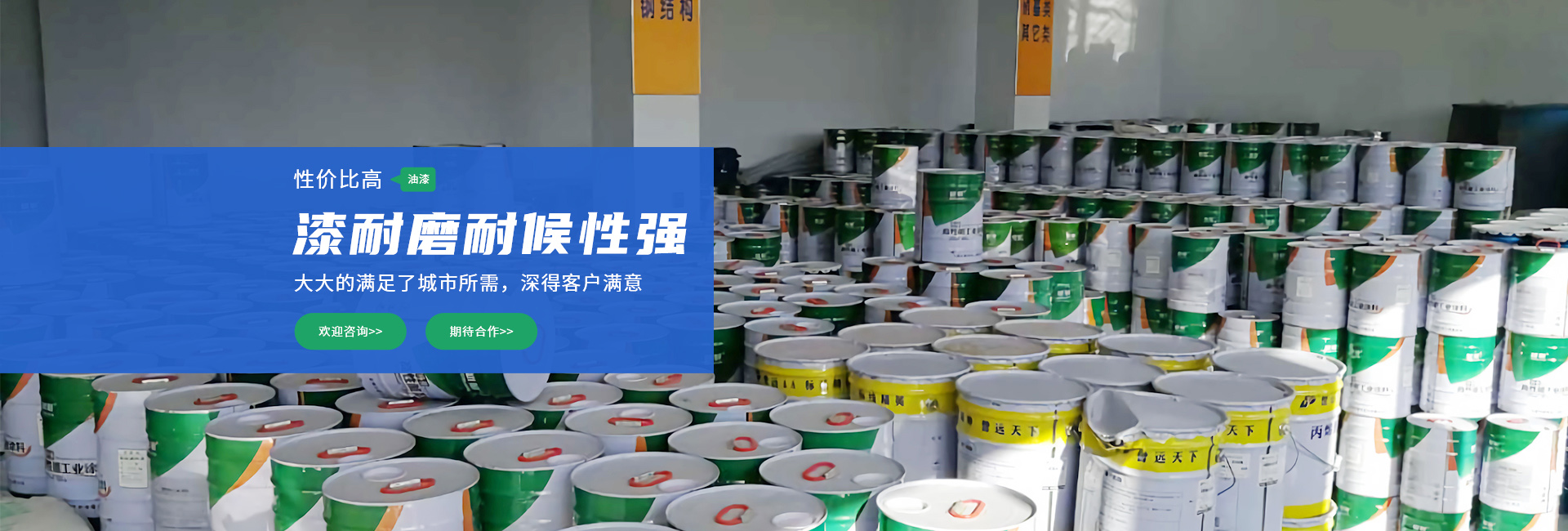烏蘭察布塗料
